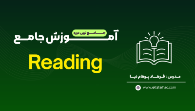 آموزش جامع Reading